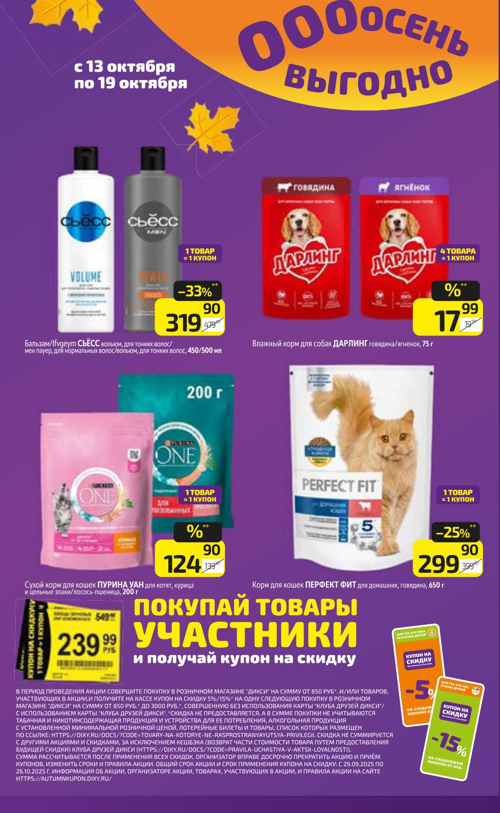 Скидка до 15% по купону
